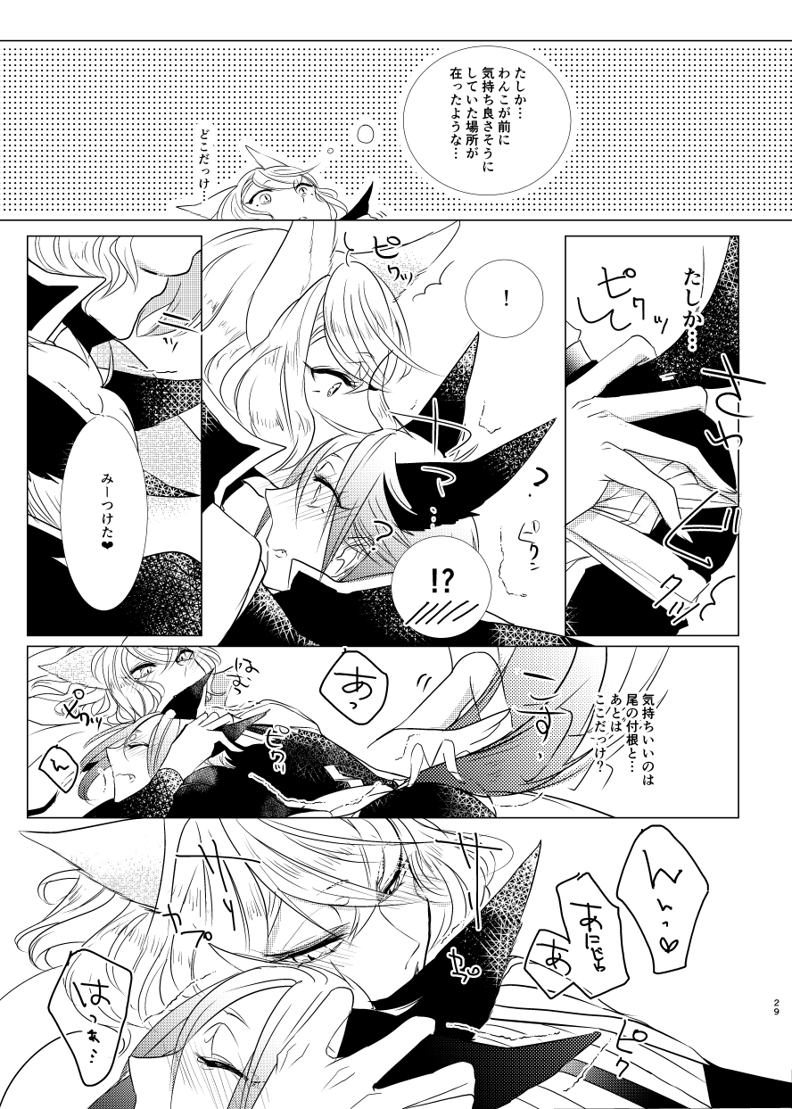 [はくし。 (むつき。)] けもみみじへん。 (刀剣乱舞) [DL版]