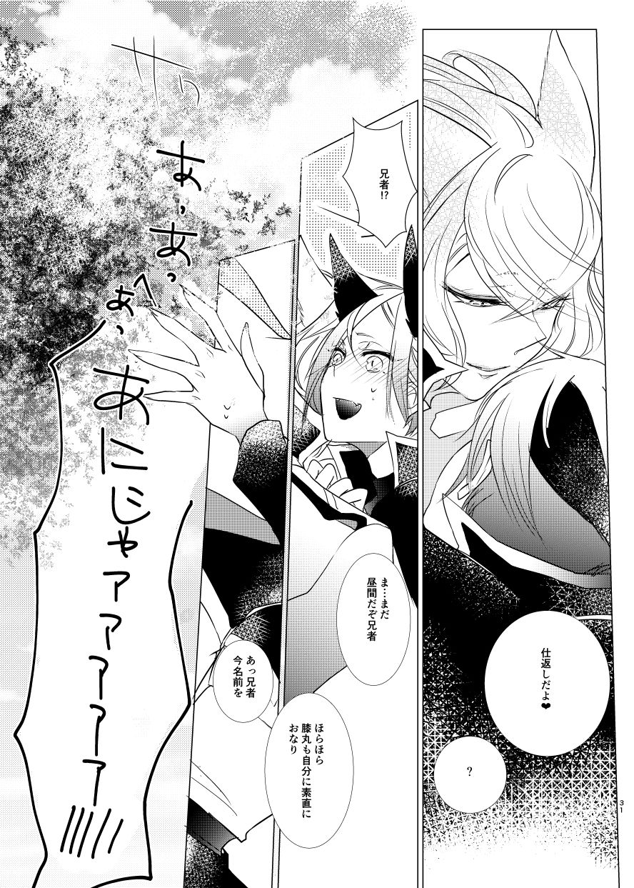 [はくし。 (むつき。)] けもみみじへん。 (刀剣乱舞) [DL版]