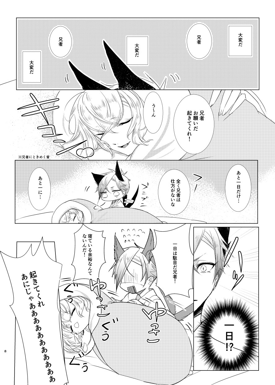 [はくし。 (むつき。)] けもみみじへん。 (刀剣乱舞) [DL版]