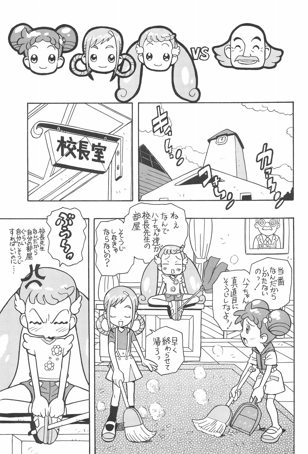 (ぷにケット6) [カルキ屋 (カルキ三十郎)] 魔女まんが (おジャ魔女どれみ)