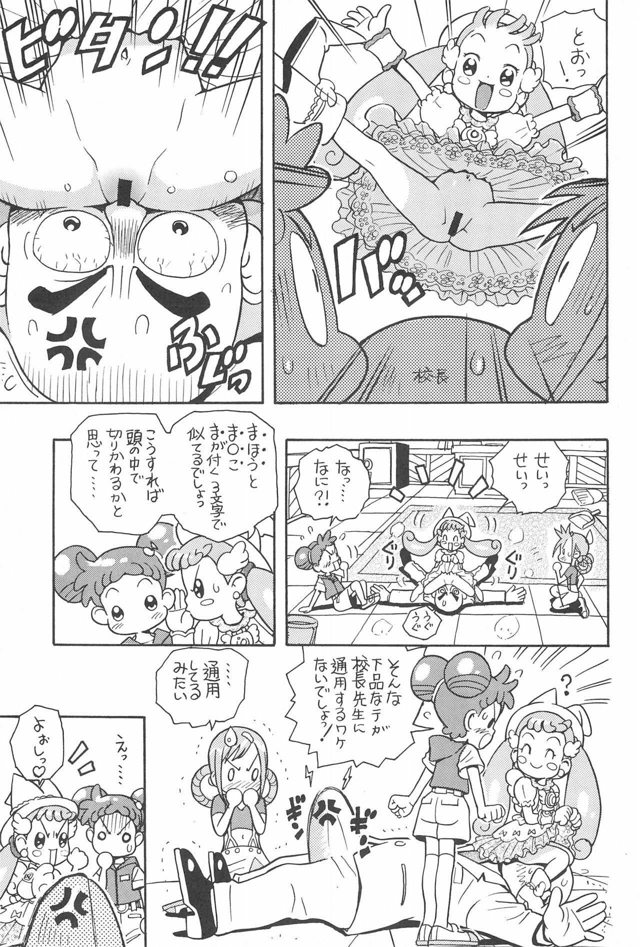 (ぷにケット6) [カルキ屋 (カルキ三十郎)] 魔女まんが (おジャ魔女どれみ)