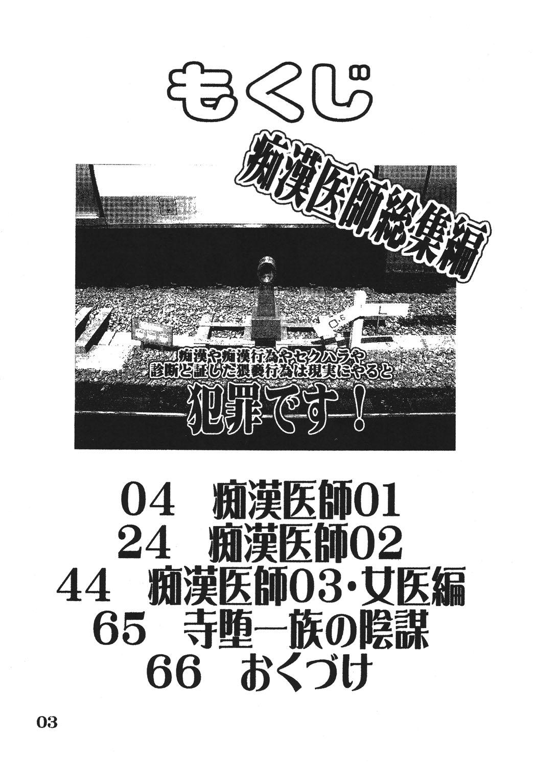 [すたぢおQ (奈塚Q弥)] 痴漢医師総集編 [DL版]