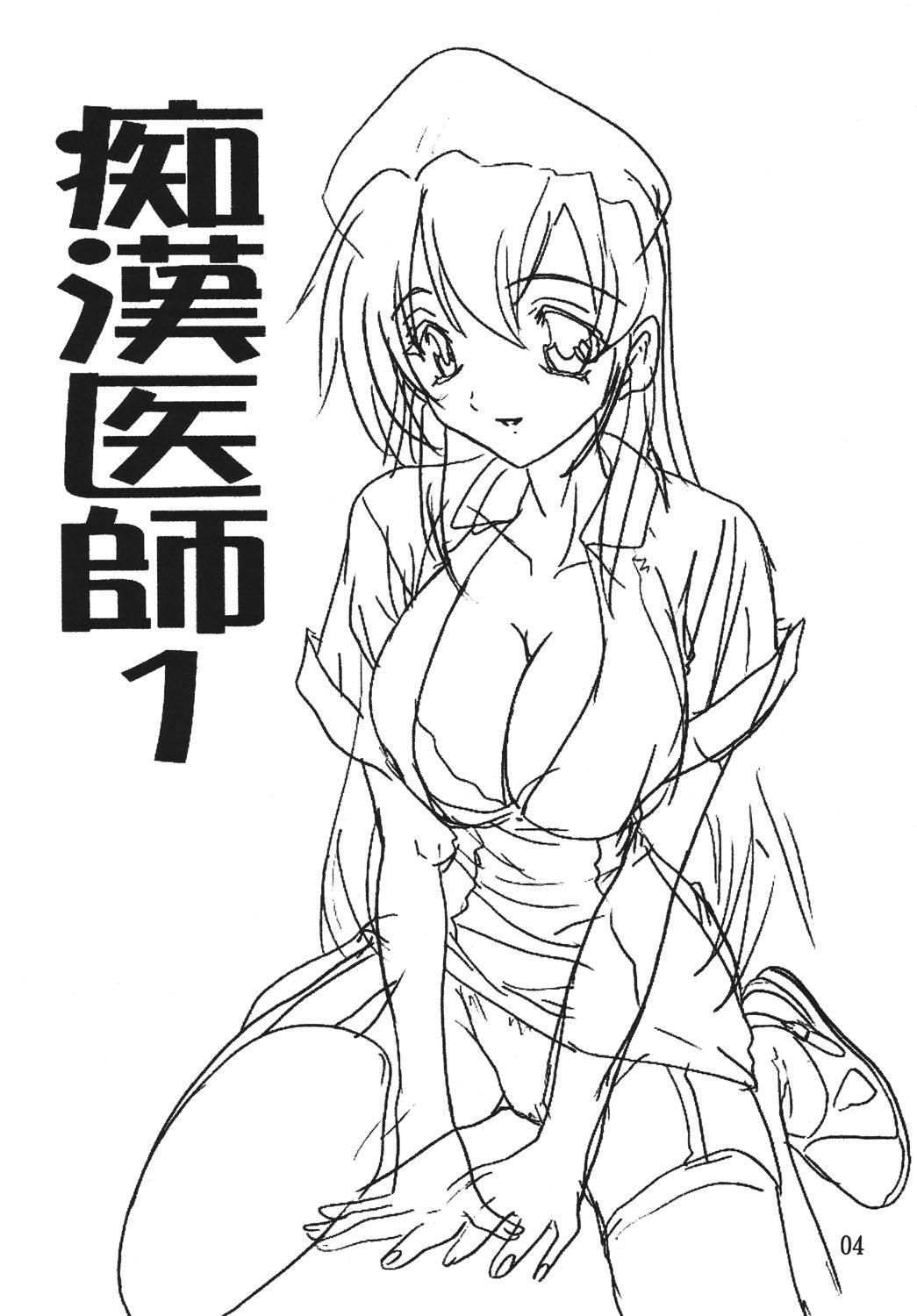 [すたぢおQ (奈塚Q弥)] 痴漢医師総集編 [DL版]