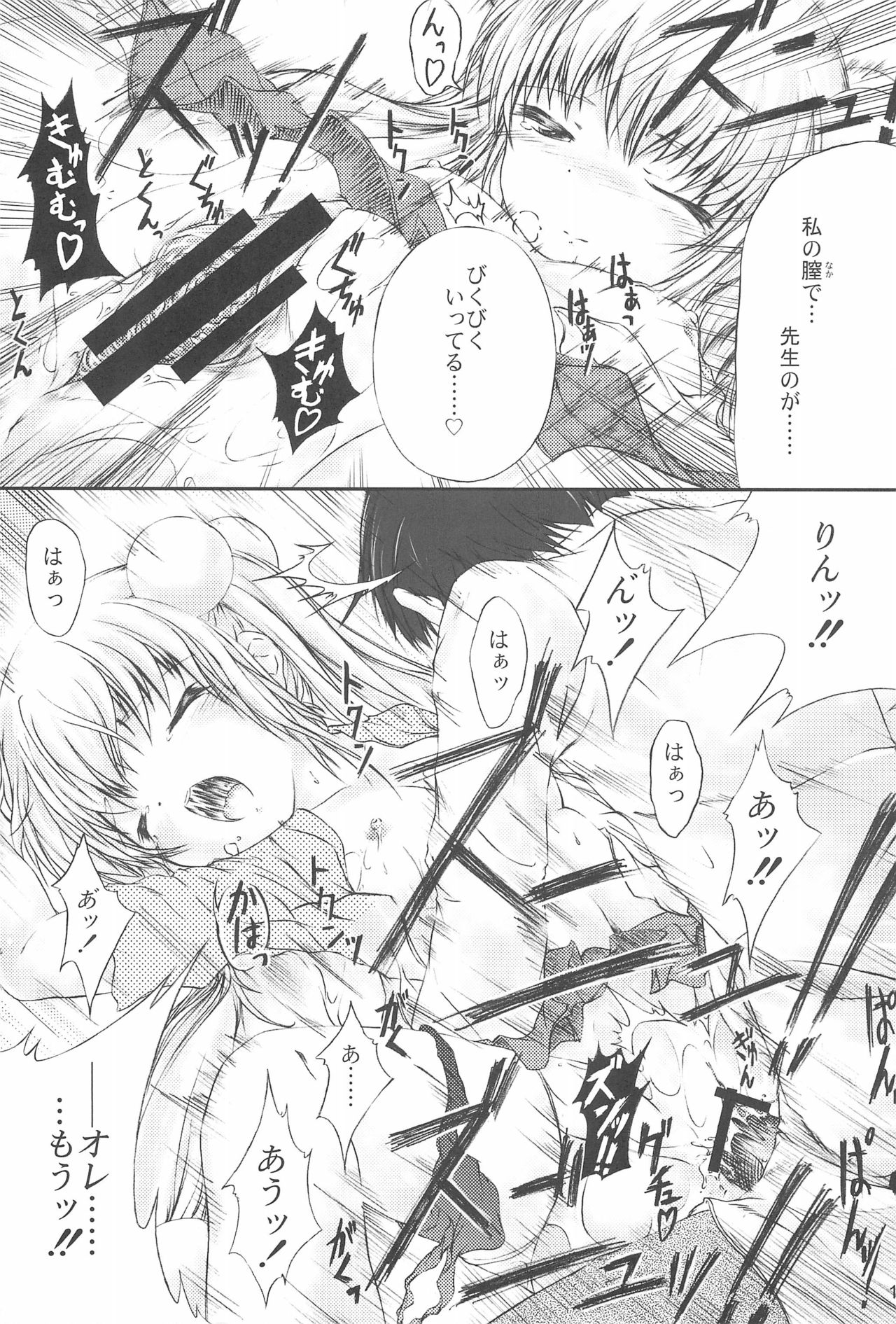 (C73) [NTconfess (信行)] みらいのじかん (こどものじかん)