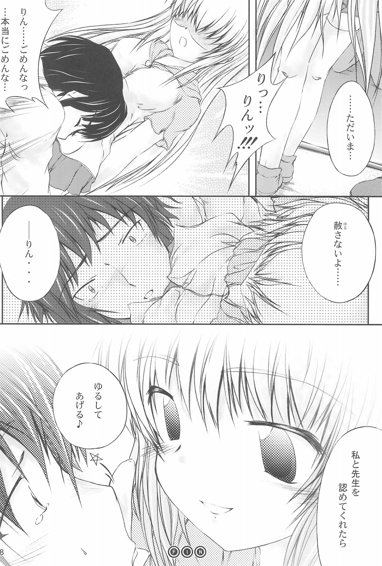 (C73) [NTconfess (信行)] みらいのじかん (こどものじかん)