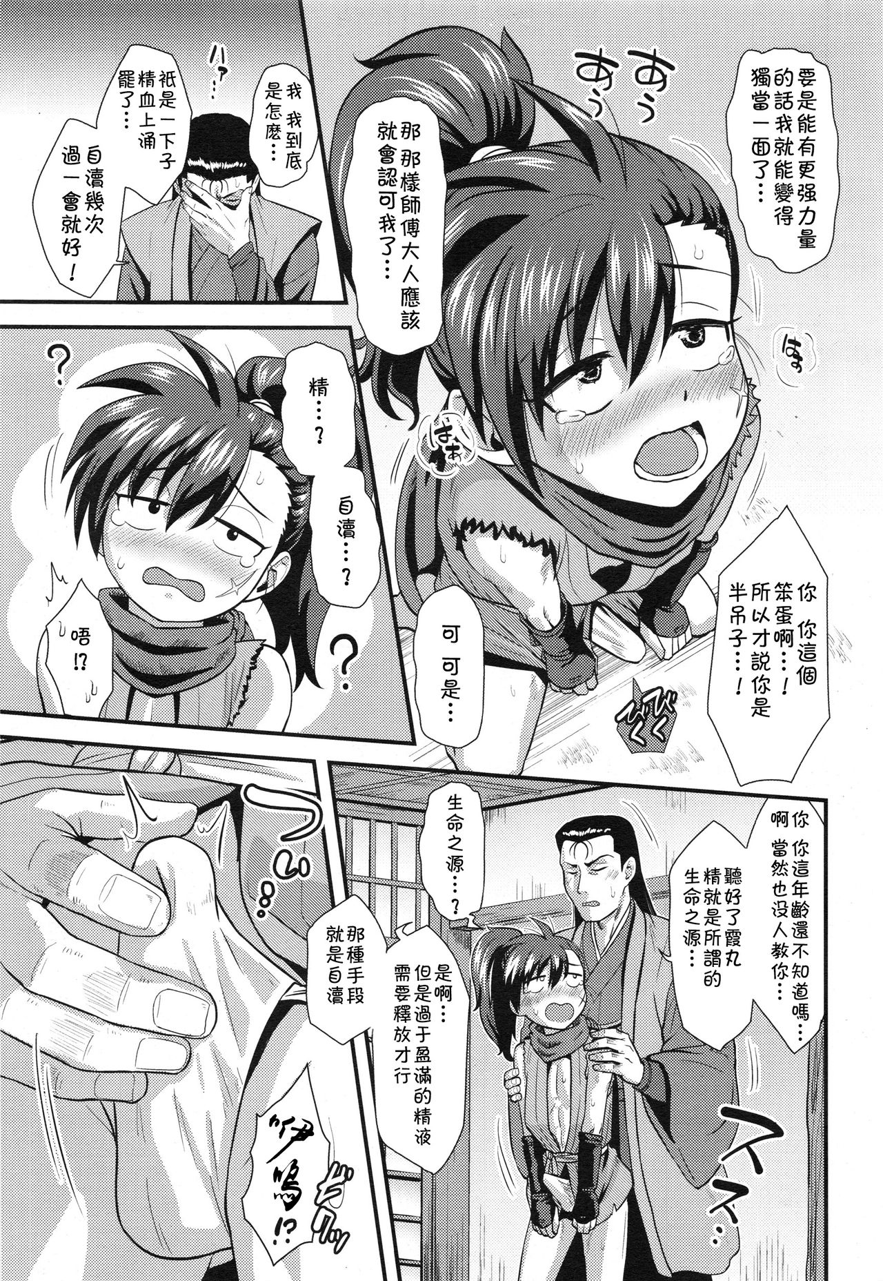 [凪市] 永劫の刻 (好色少年 Vol.10) [中国翻訳]