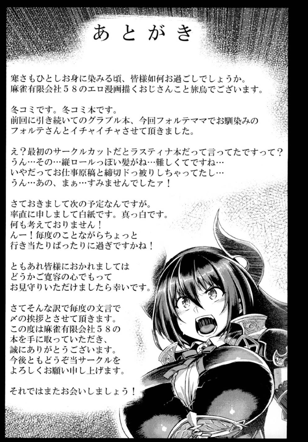 (C93) [麻雀有限会社58 (旅烏)] おとなのフェイトエピソード フォルテママ編 (グランブルーファンタジー)