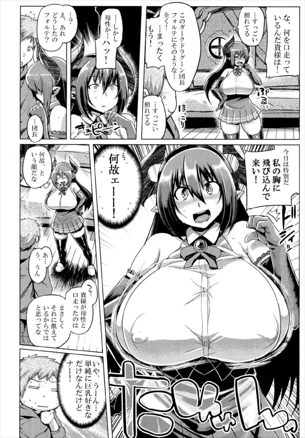 (C93) [麻雀有限会社58 (旅烏)] おとなのフェイトエピソード フォルテママ編 (グランブルーファンタジー)