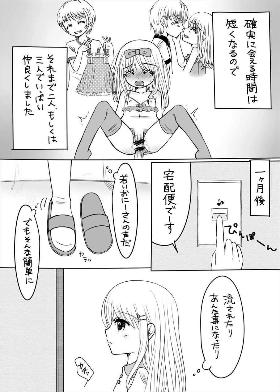 [67] まひなちゃんは流されやすい? 3 [DL版]