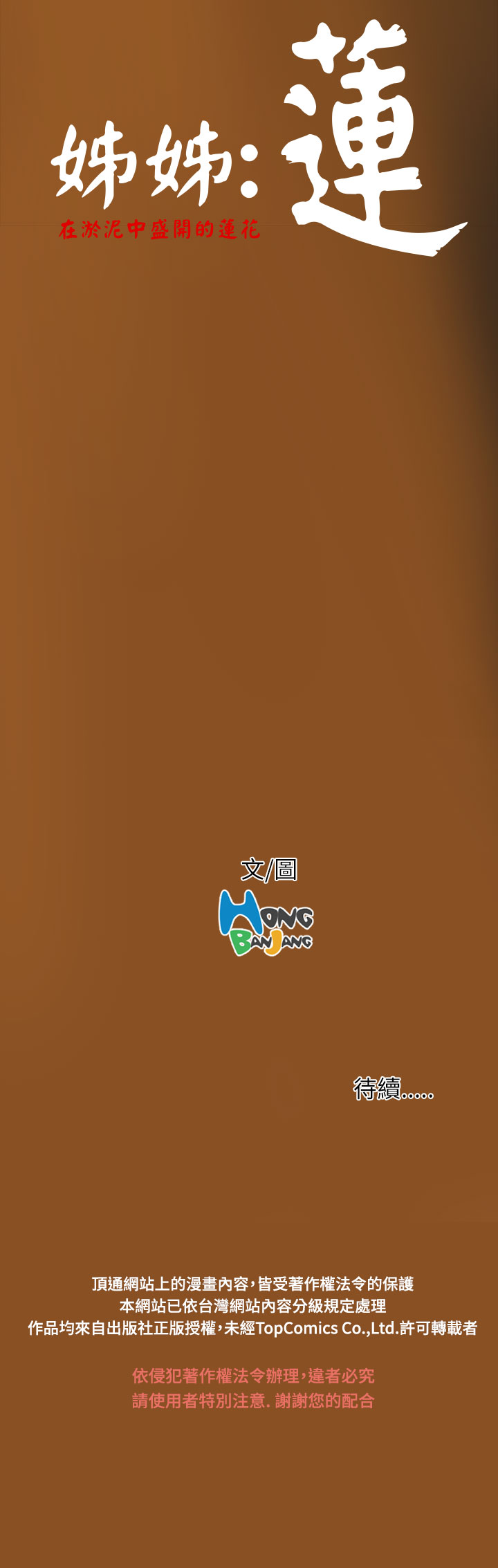 中文韩漫姊姊莲Ch.1-15 [中国語]