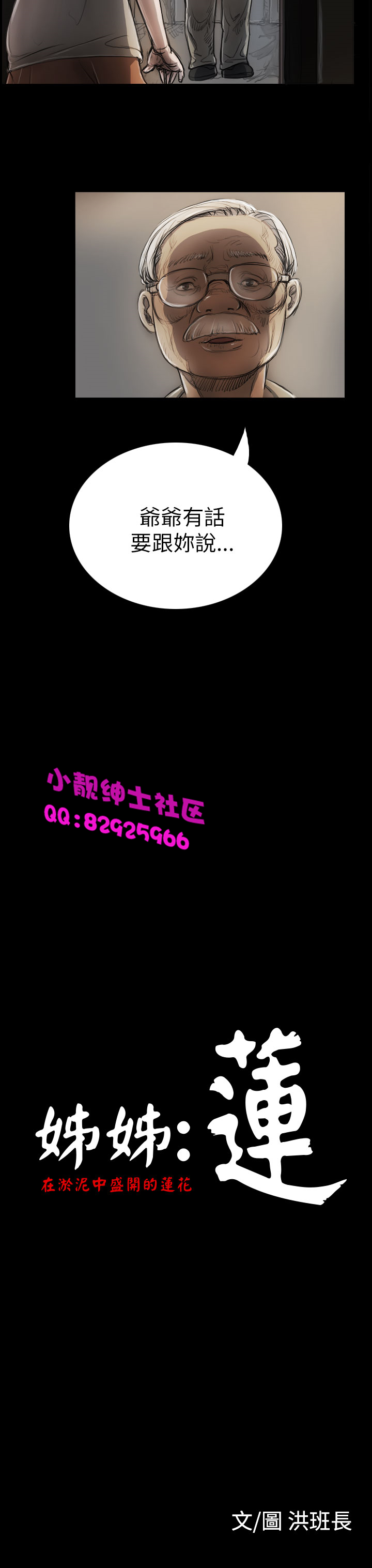 中文韩漫姊姊莲Ch.1-15 [中国語]