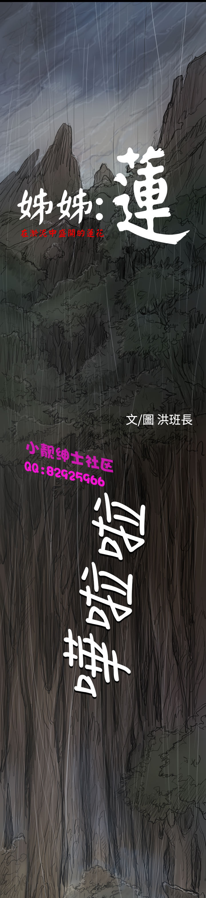 中文韩漫姊姊莲Ch.1-15 [中国語]