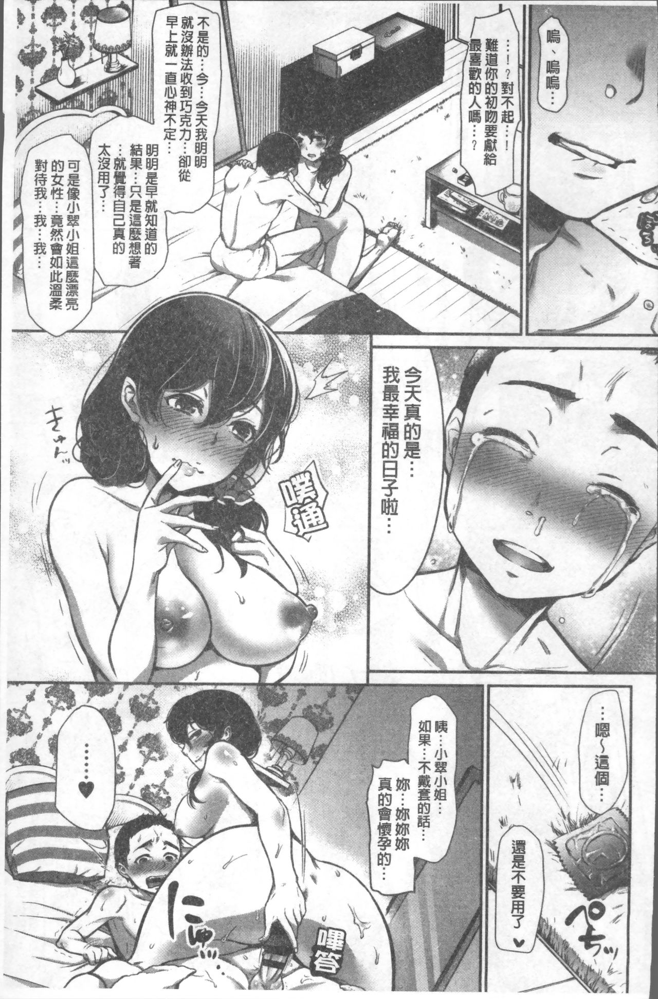 [七保志天十] 彼女のスキマは僕のカタチ [中国翻訳]