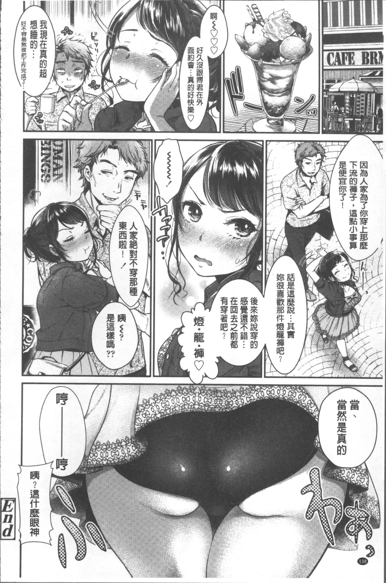 [七保志天十] 彼女のスキマは僕のカタチ [中国翻訳]