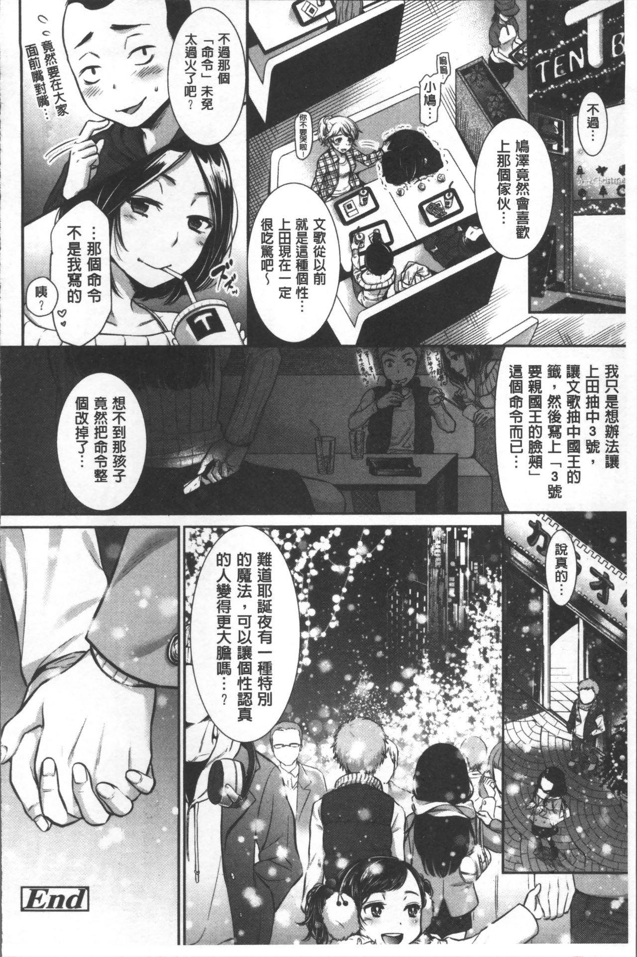 [七保志天十] 彼女のスキマは僕のカタチ [中国翻訳]