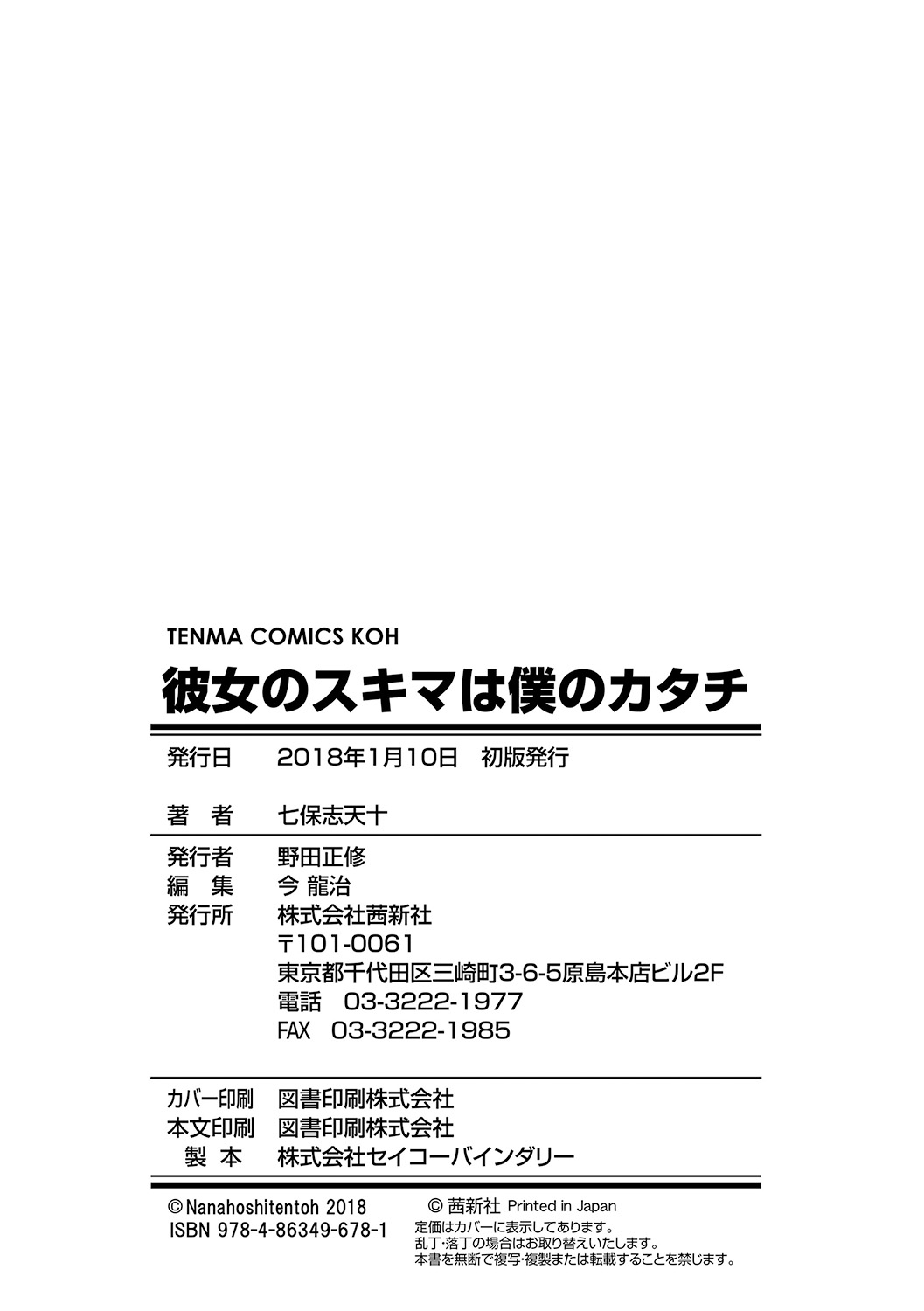 [七保志天十] 彼女のスキマは僕のカタチ [中国翻訳]