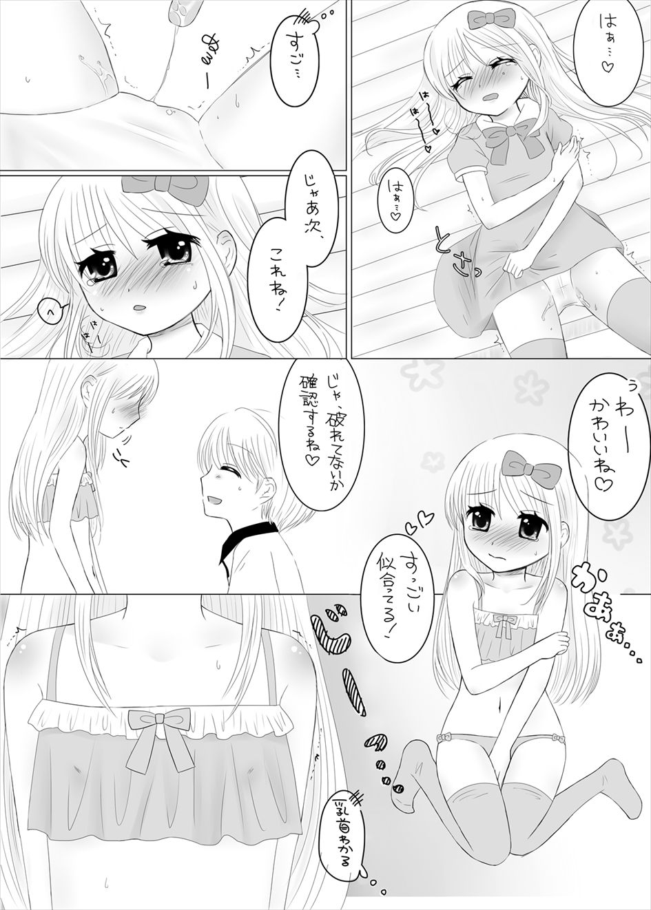 [67] まひなちゃんは流されやすい? 2 [DL版]