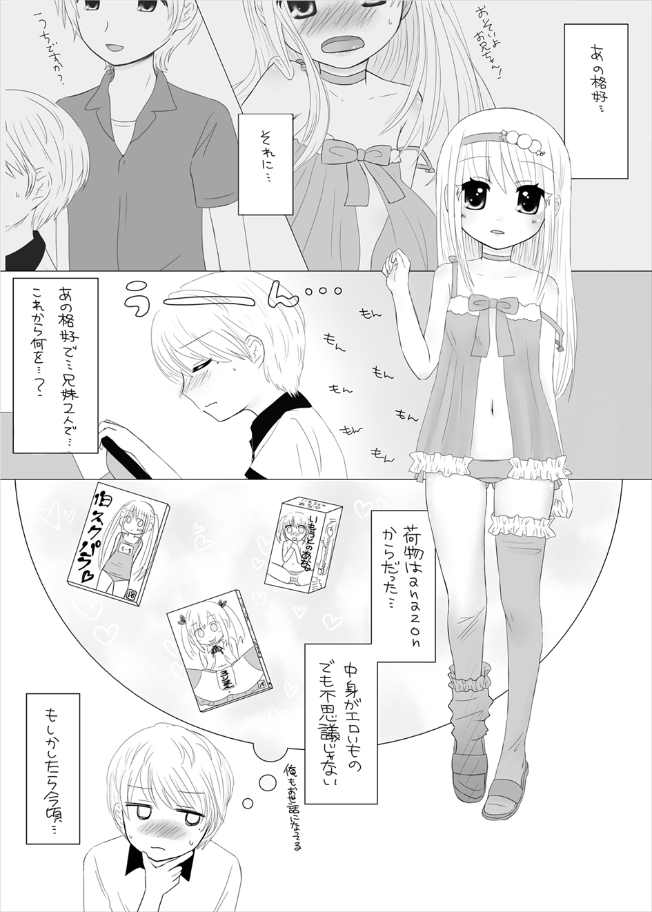 [67] まひなちゃんは流されやすい? 2 [DL版]