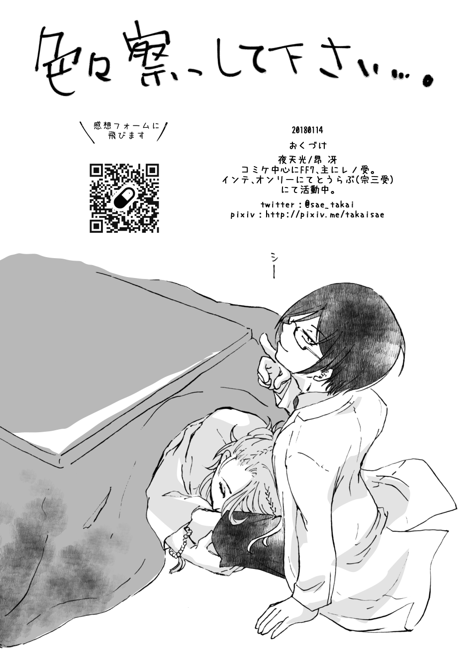 [冴] 初夢 (刀剣乱舞) [DL版]