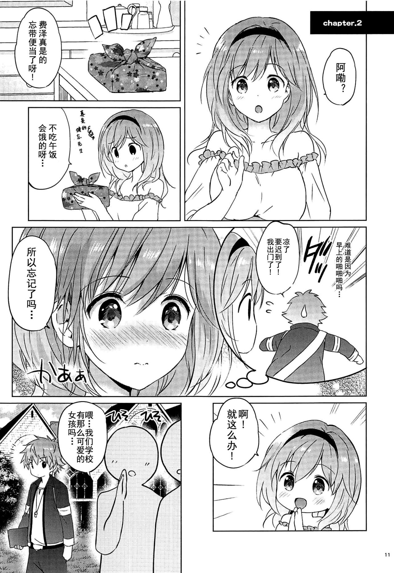 (C92) [くりもも (つかこ)] ジータちゃん22歳の日々 (グランブルーファンタジー) [中国翻訳]