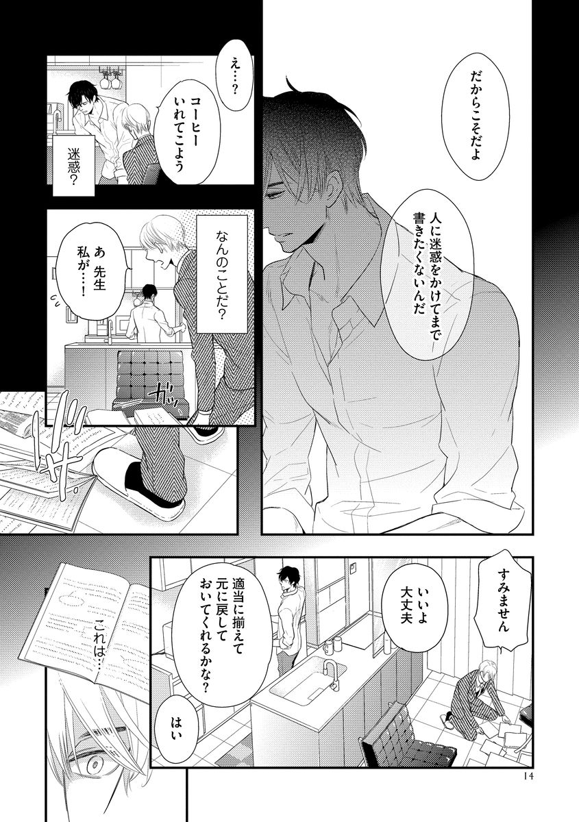 [藤河るり] 最高の小説家