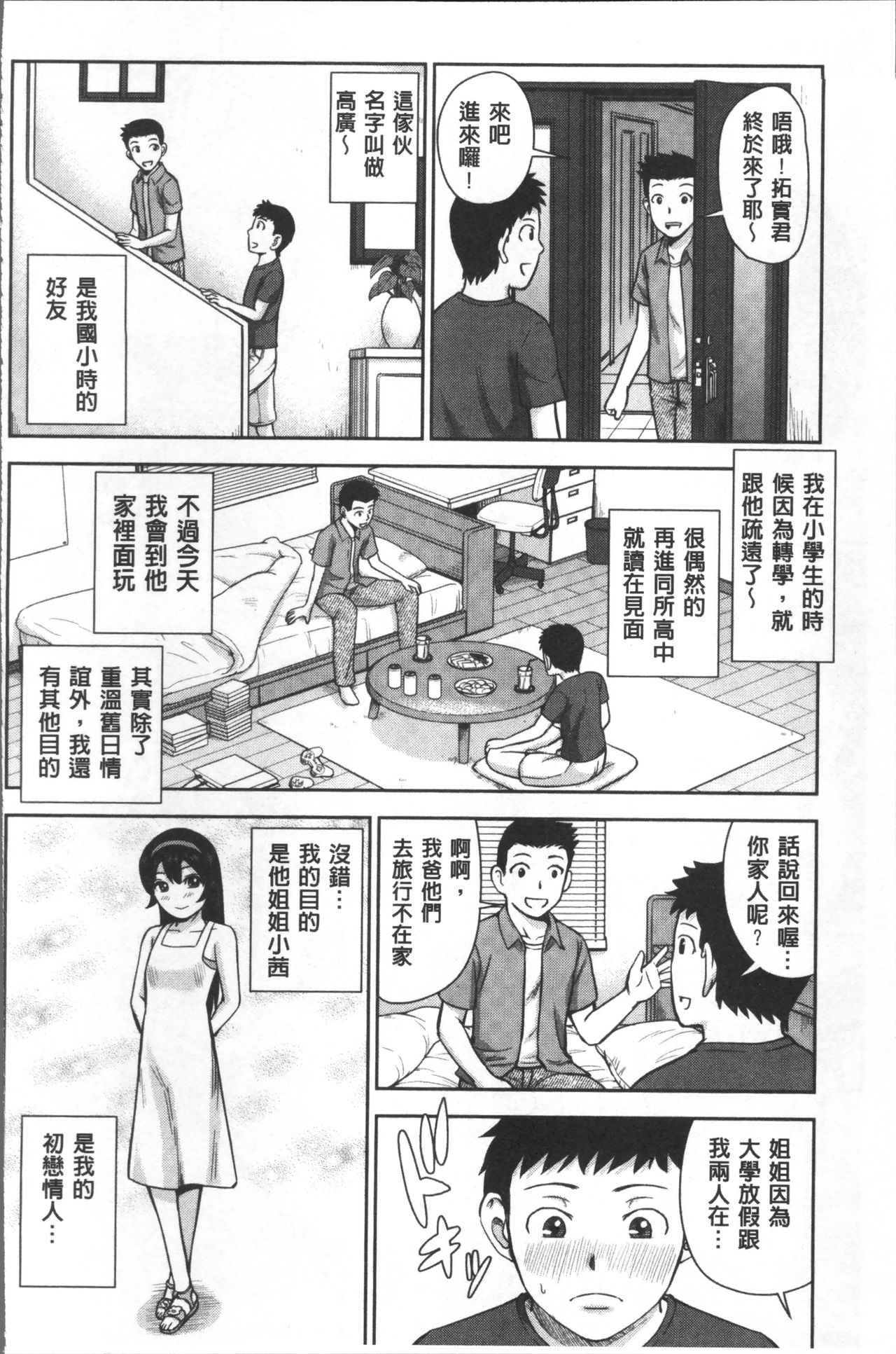 [内藤春人] 黒ギャル先輩ラブはめ日記 [中国翻訳]