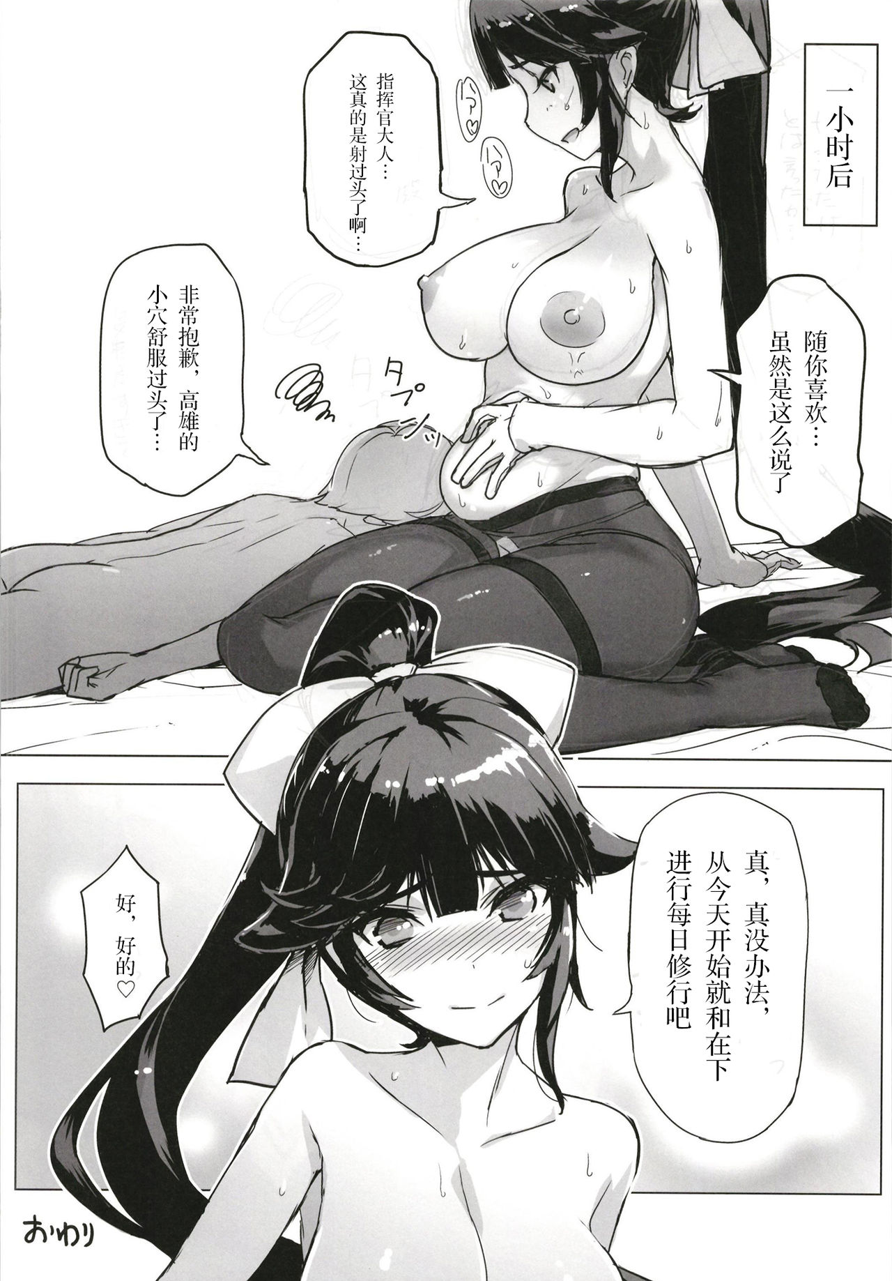 (C93) [時間差攻撃 (遠矢大介)] 高雄さんと精進する本 (アズールレーン) [中国翻訳]