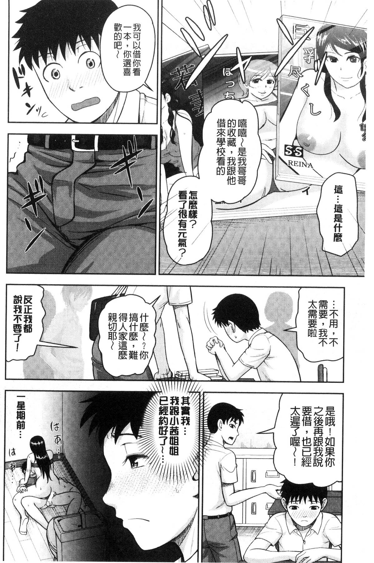 [内藤春人] 黒ギャル先輩ラブはめ日記 [中国翻訳]