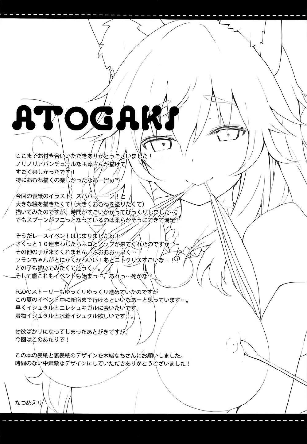 (C92) [いちごさいず (なつめえり)] みこっとサマー アバンチュール! (Fate/Grand Order) [英訳]