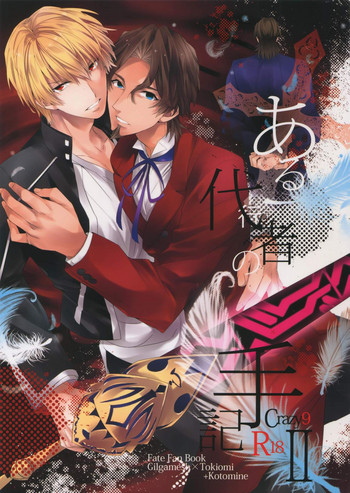 (SUPER24) [Crazy9 (いちたか)] ある代行者の手記2 (Fate/Zero)