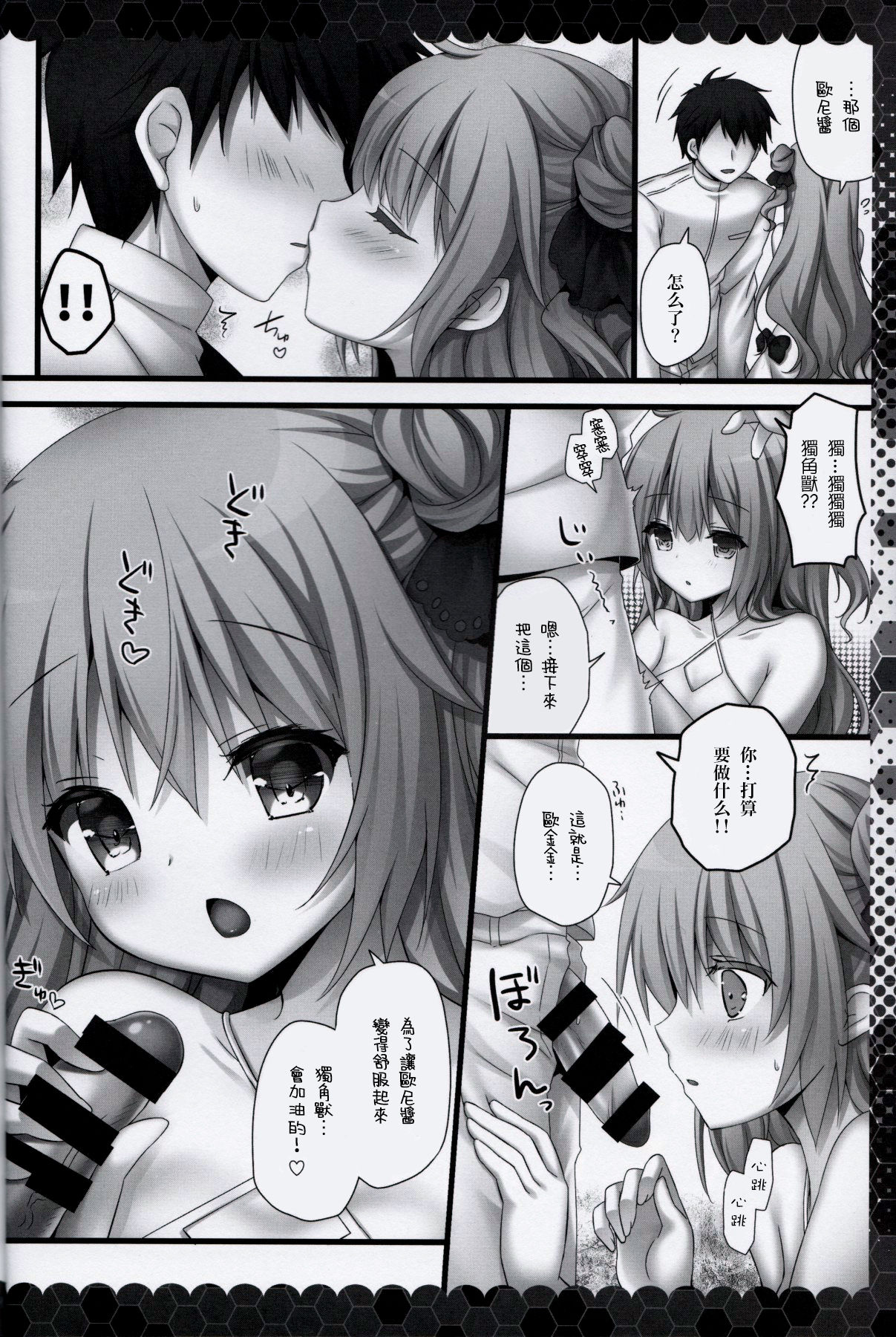 (C93) [きのこのみ (kino)] ユニコーンお兄ちゃんすき (アズールレーン) [中国翻訳]