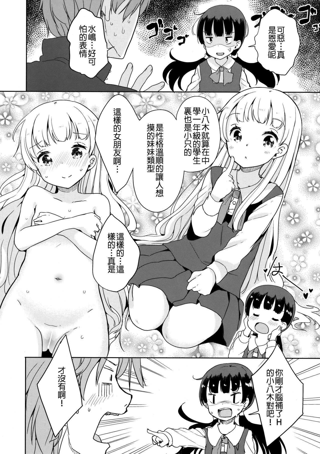 (C93) [冬のん家 (冬野みかん)] コヤギさんとオオカミくん [中国翻訳]