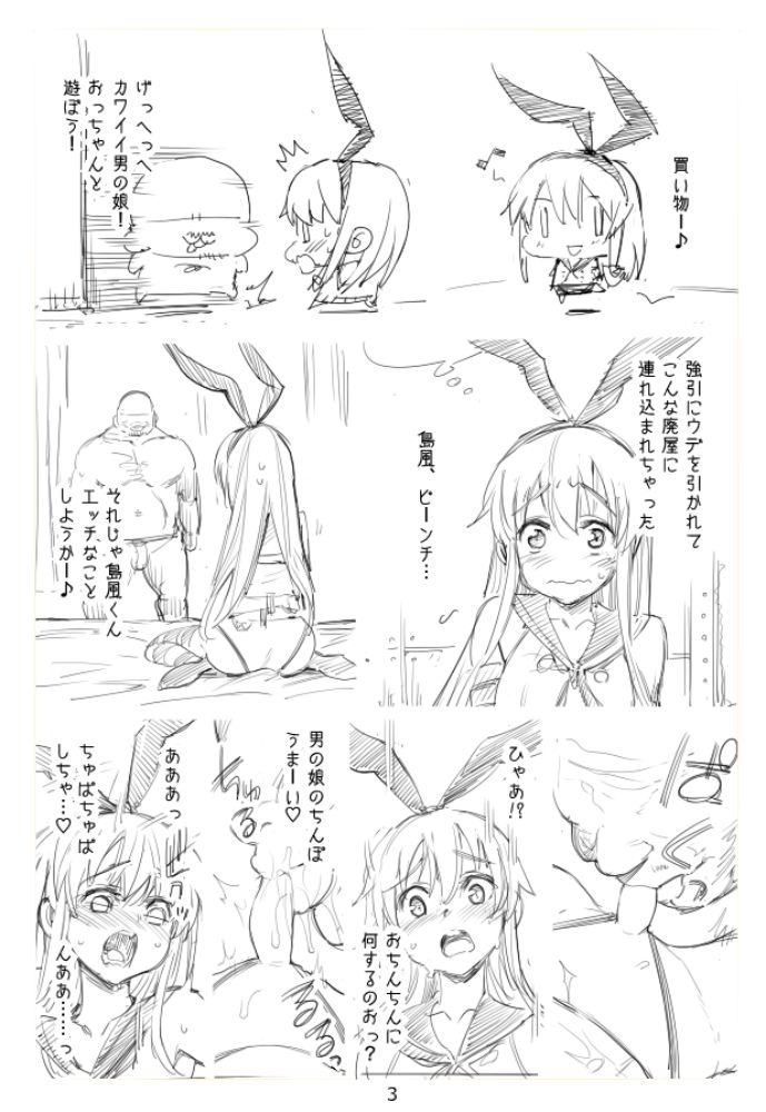 [まー九郎] 島風くんレイプ (艦隊これくしょん -艦これ-)