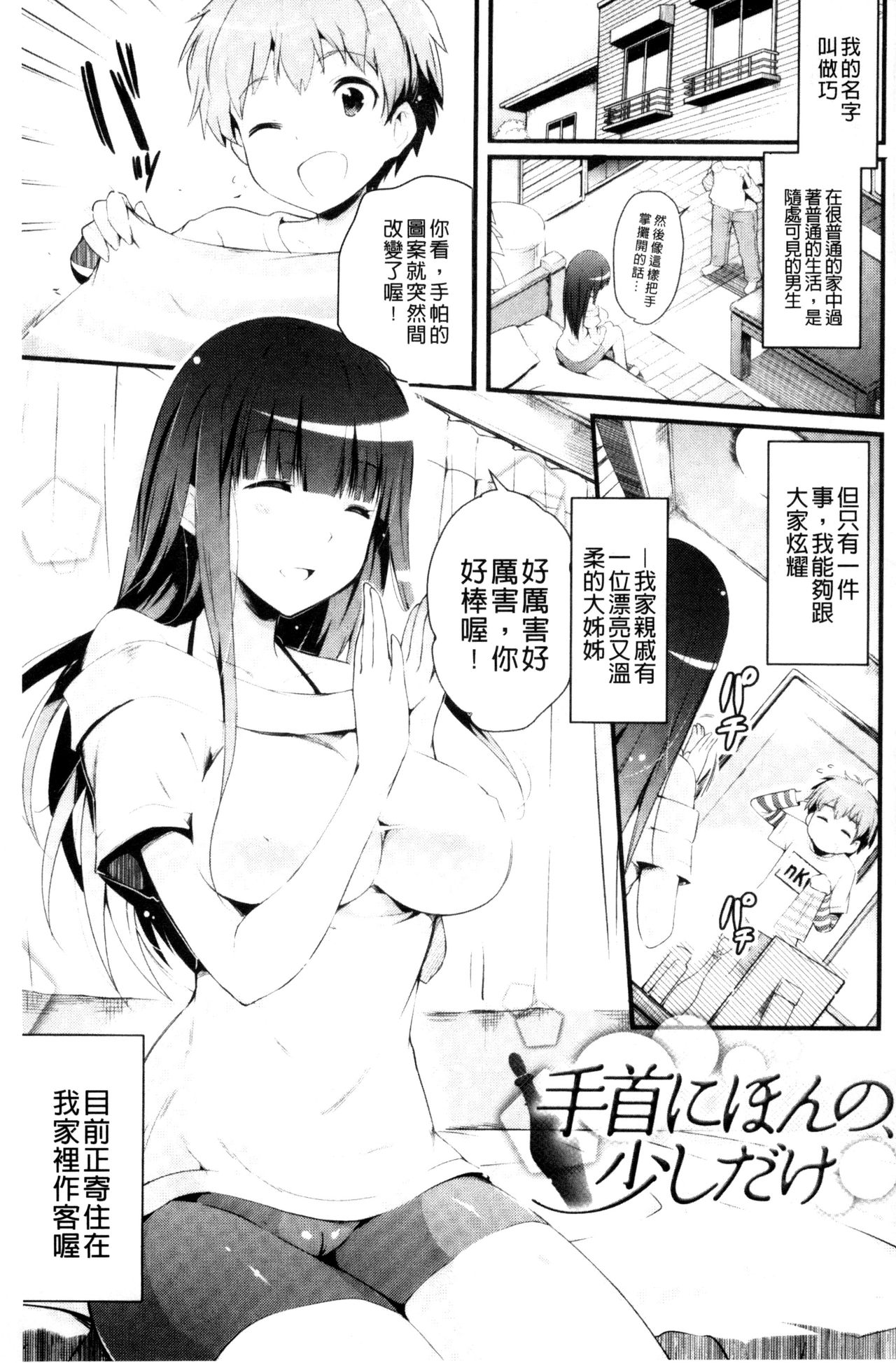 [あしもと☆よいか] 歌おう、淫堕するほどの悦びを [中国翻訳]