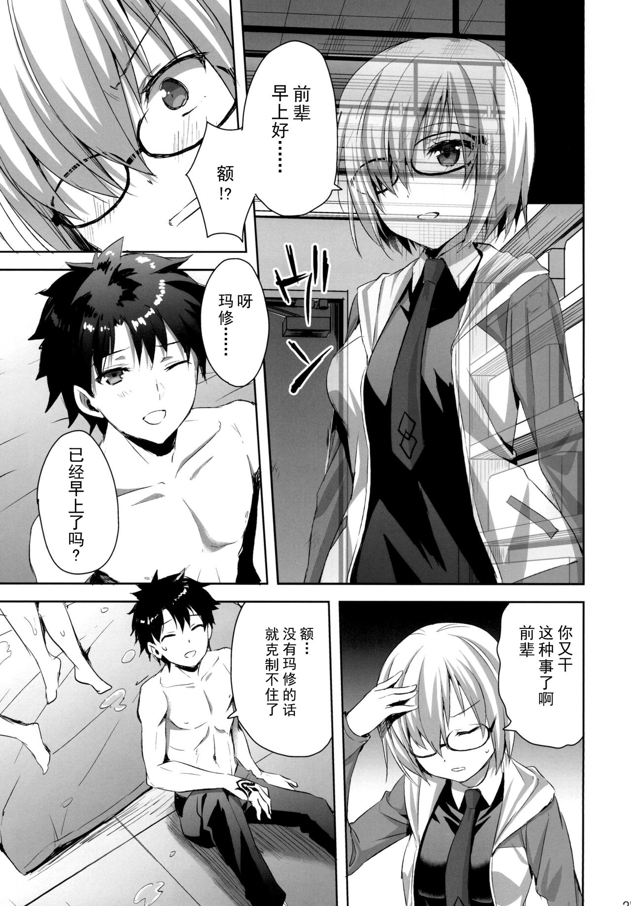 [あいがも堂 (あやかわりく)] 新宿トライアングル (Fate/Grand Order) [中国翻訳] [DL版]