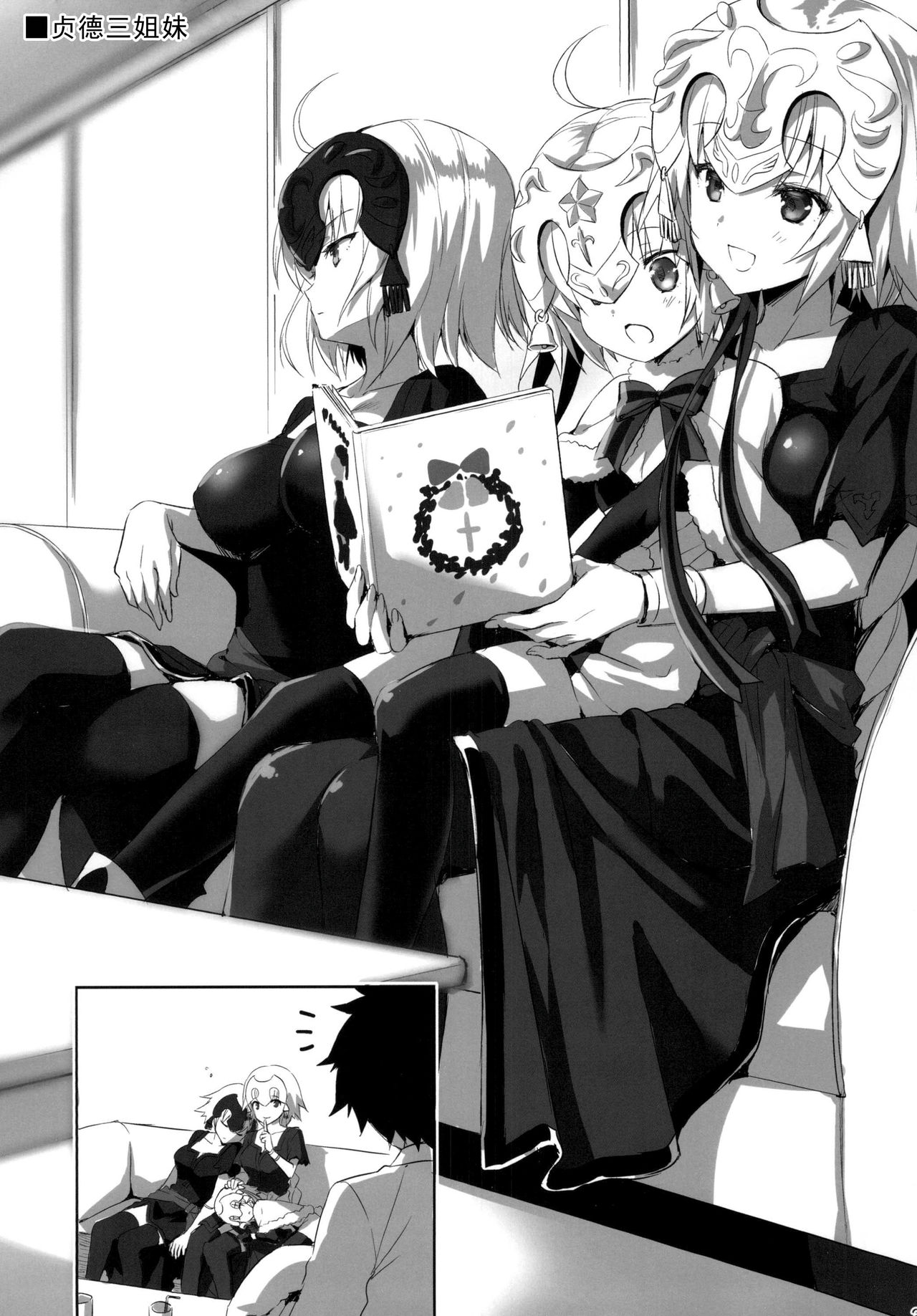 [あいがも堂 (あやかわりく)] 新宿トライアングル (Fate/Grand Order) [中国翻訳] [DL版]