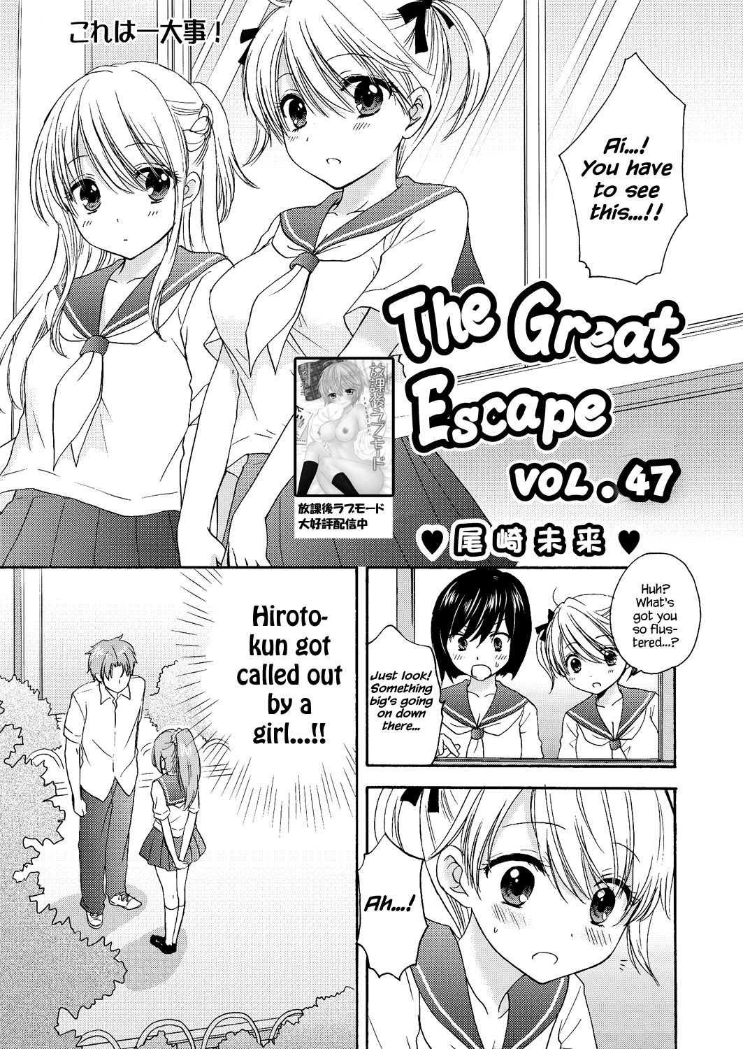 [尾崎未来] The Great Escape Extra. 2 [英訳]