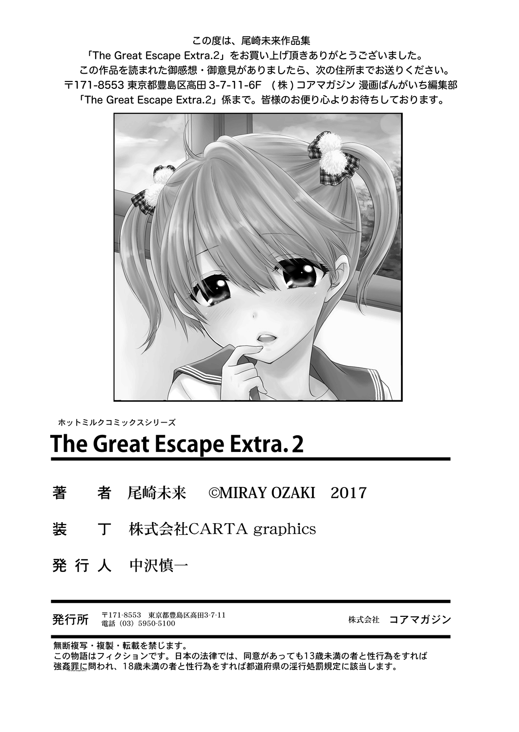 [尾崎未来] The Great Escape Extra. 2 [英訳]