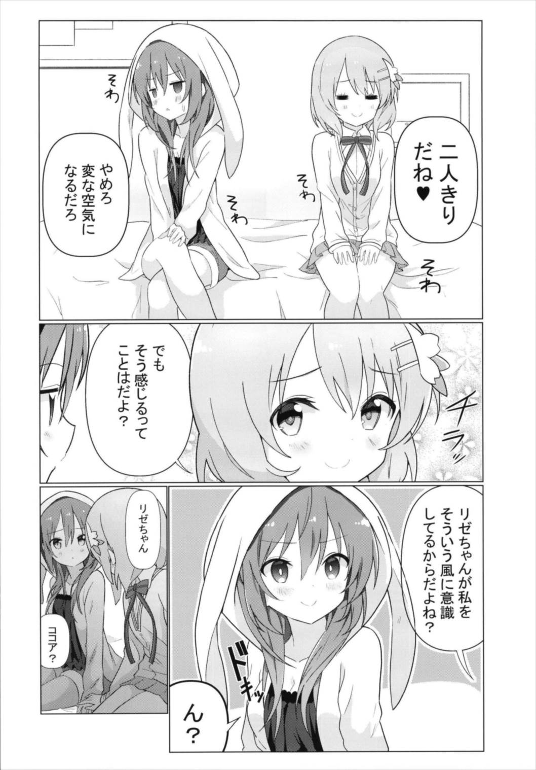 (C93) [vivid_dot (七草天音)] ココリゼで百合に目覚める本 (ご注文はうさぎですか?)