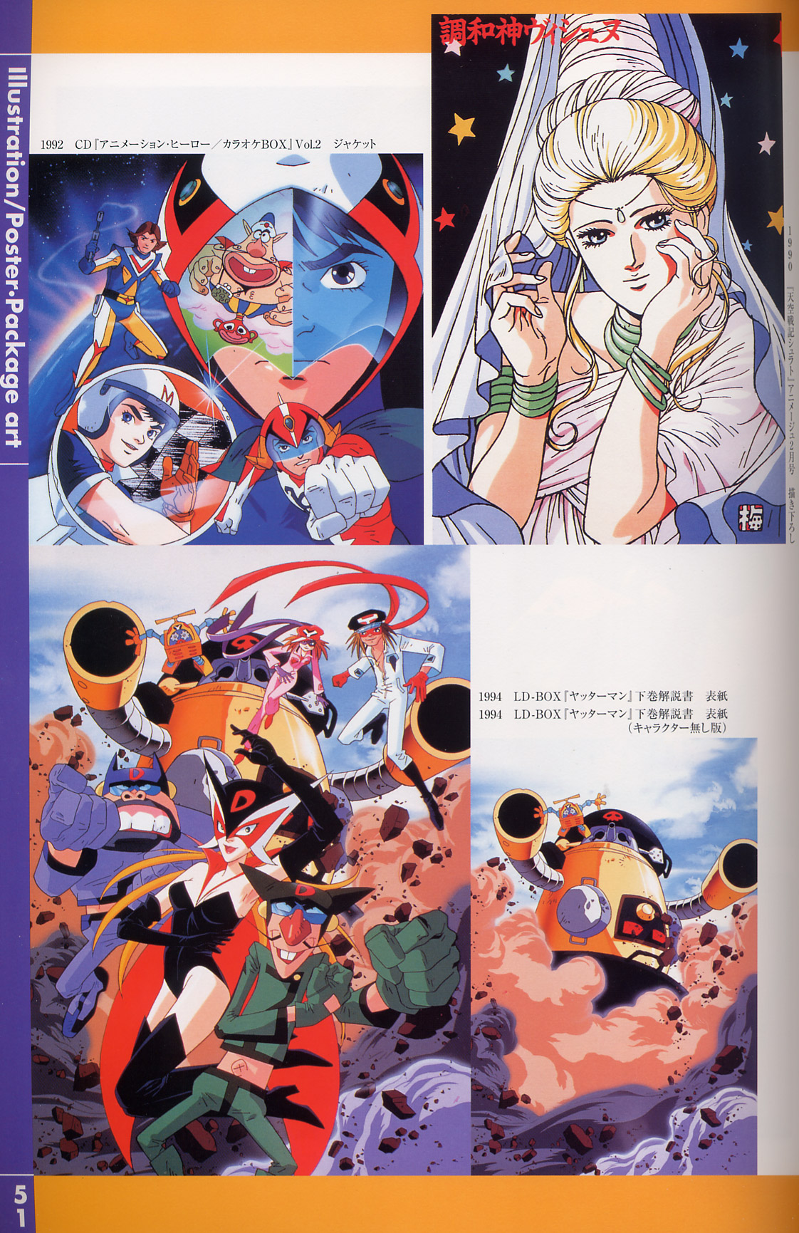 梅津泰臣 ART WORKS