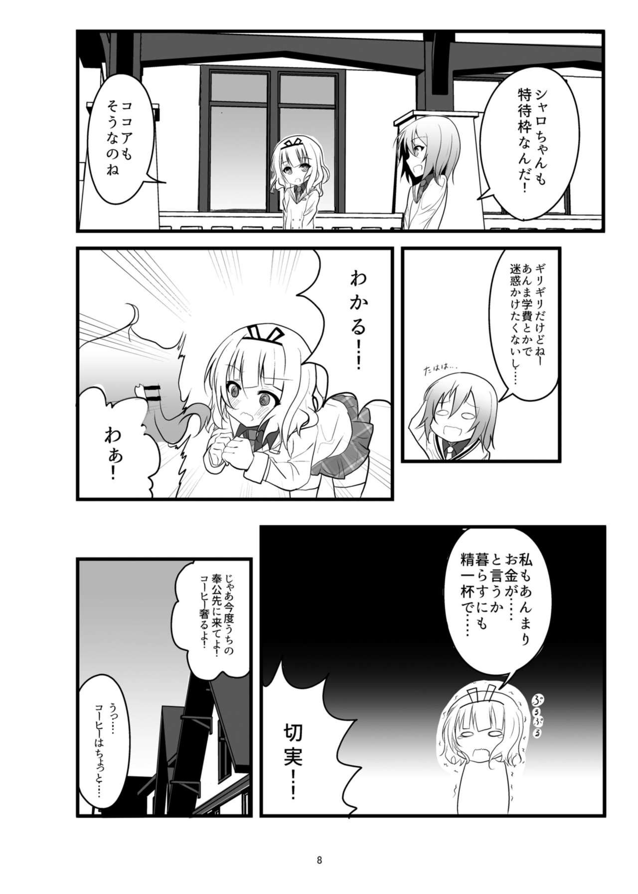 (COMIC1☆11) [鯰の生け簀 (なまず)] Which Dreamed It (ご注文はうさぎですか?)