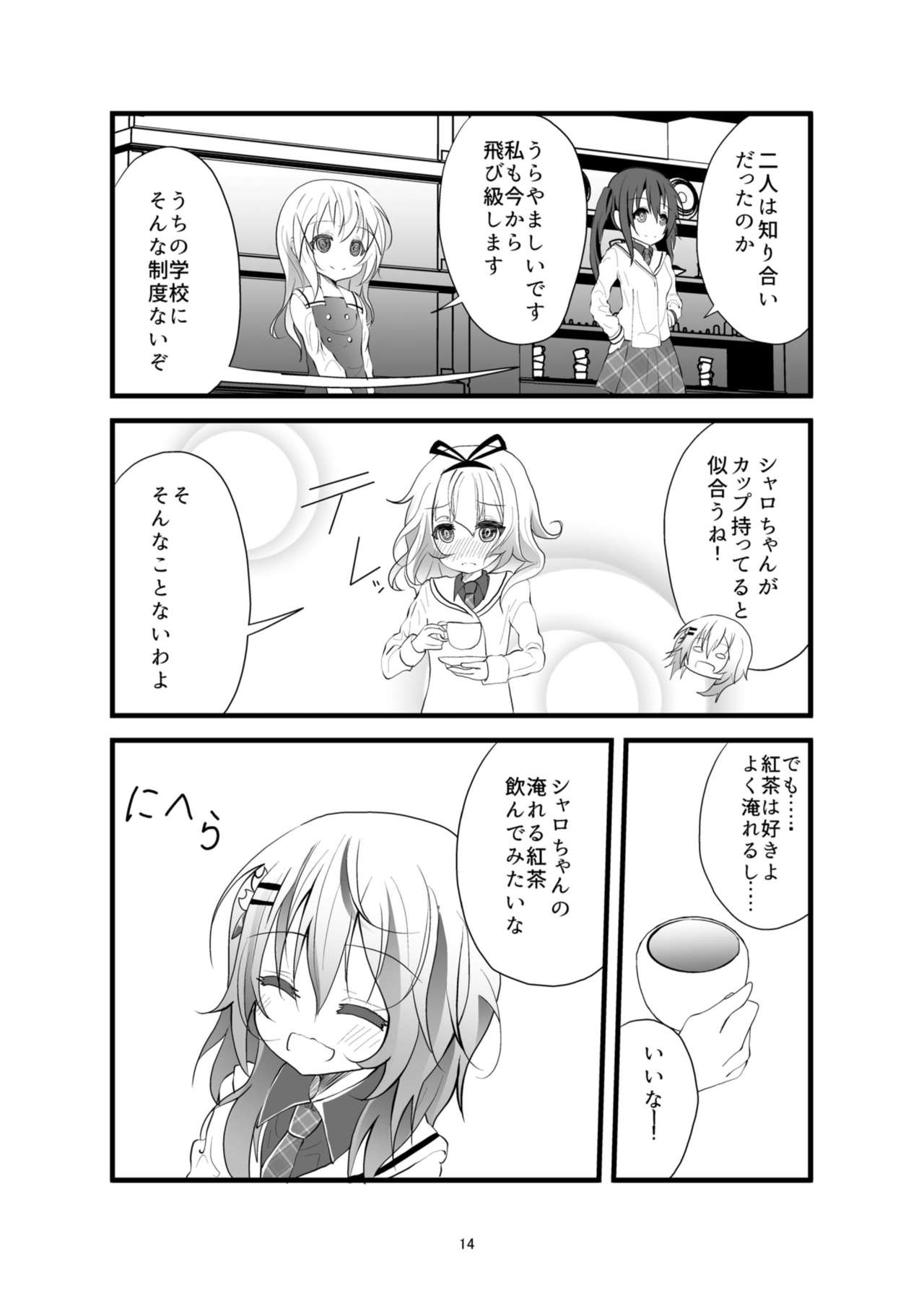 (COMIC1☆11) [鯰の生け簀 (なまず)] Which Dreamed It (ご注文はうさぎですか?)