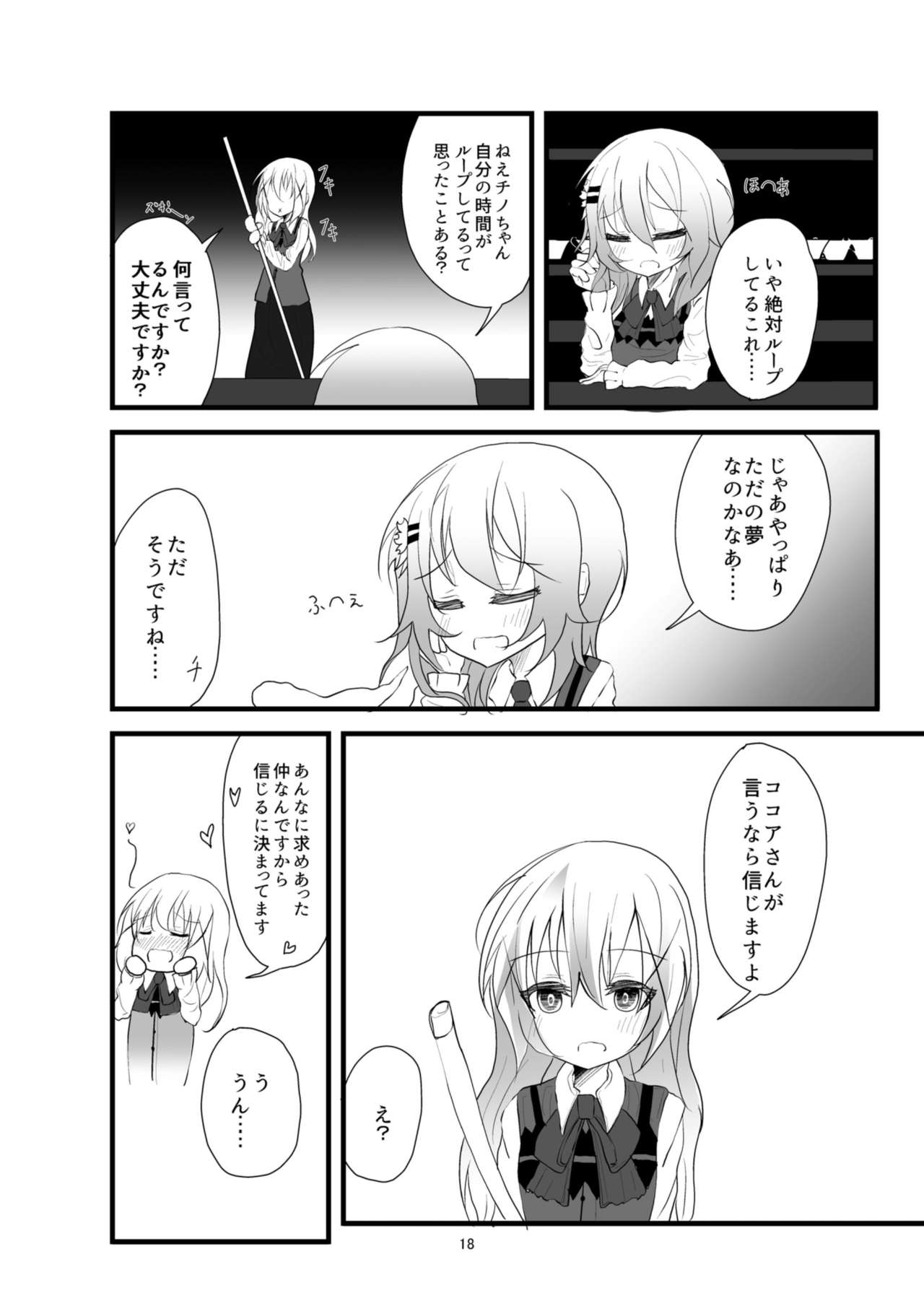 (COMIC1☆11) [鯰の生け簀 (なまず)] Which Dreamed It (ご注文はうさぎですか?)