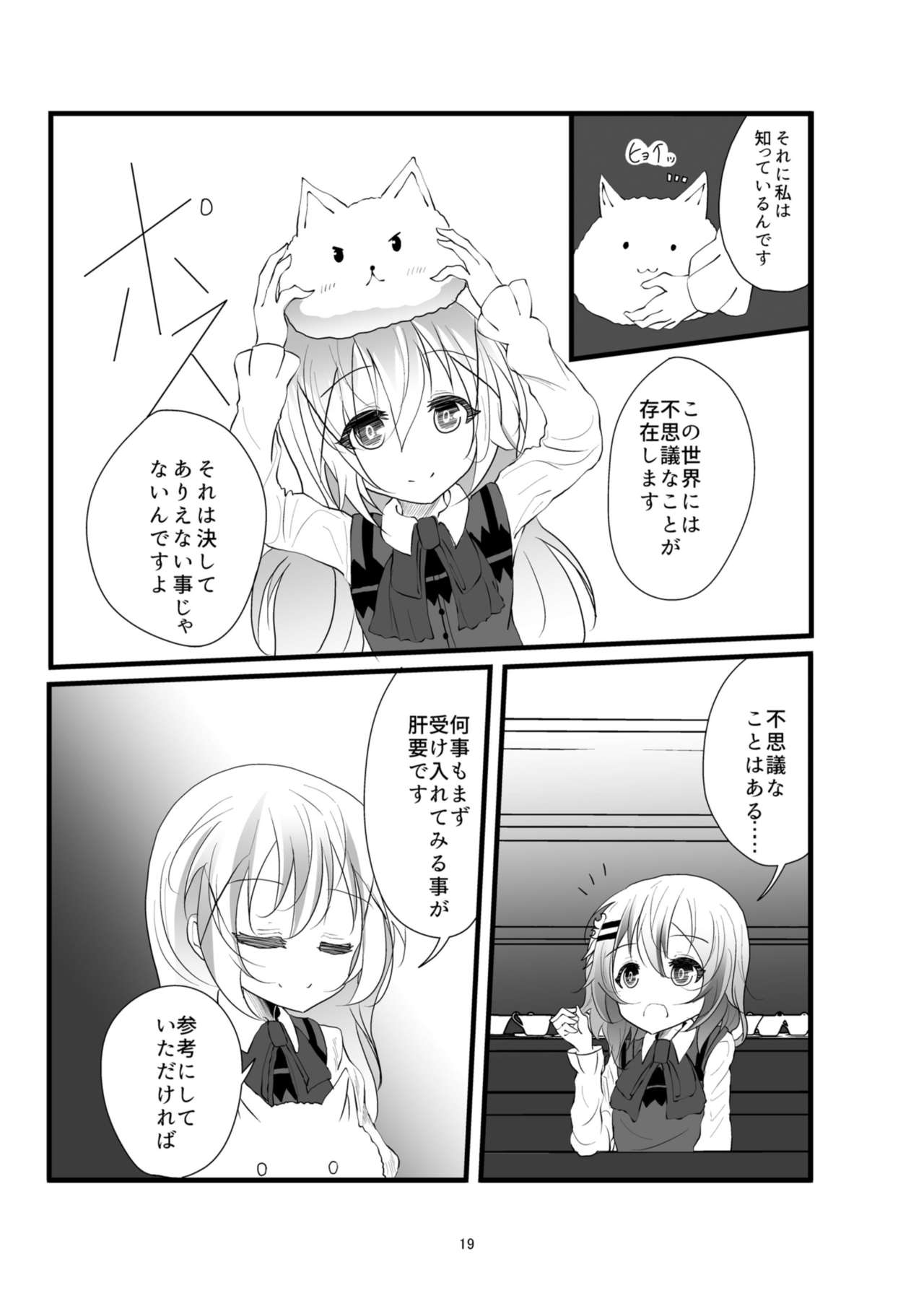 (COMIC1☆11) [鯰の生け簀 (なまず)] Which Dreamed It (ご注文はうさぎですか?)