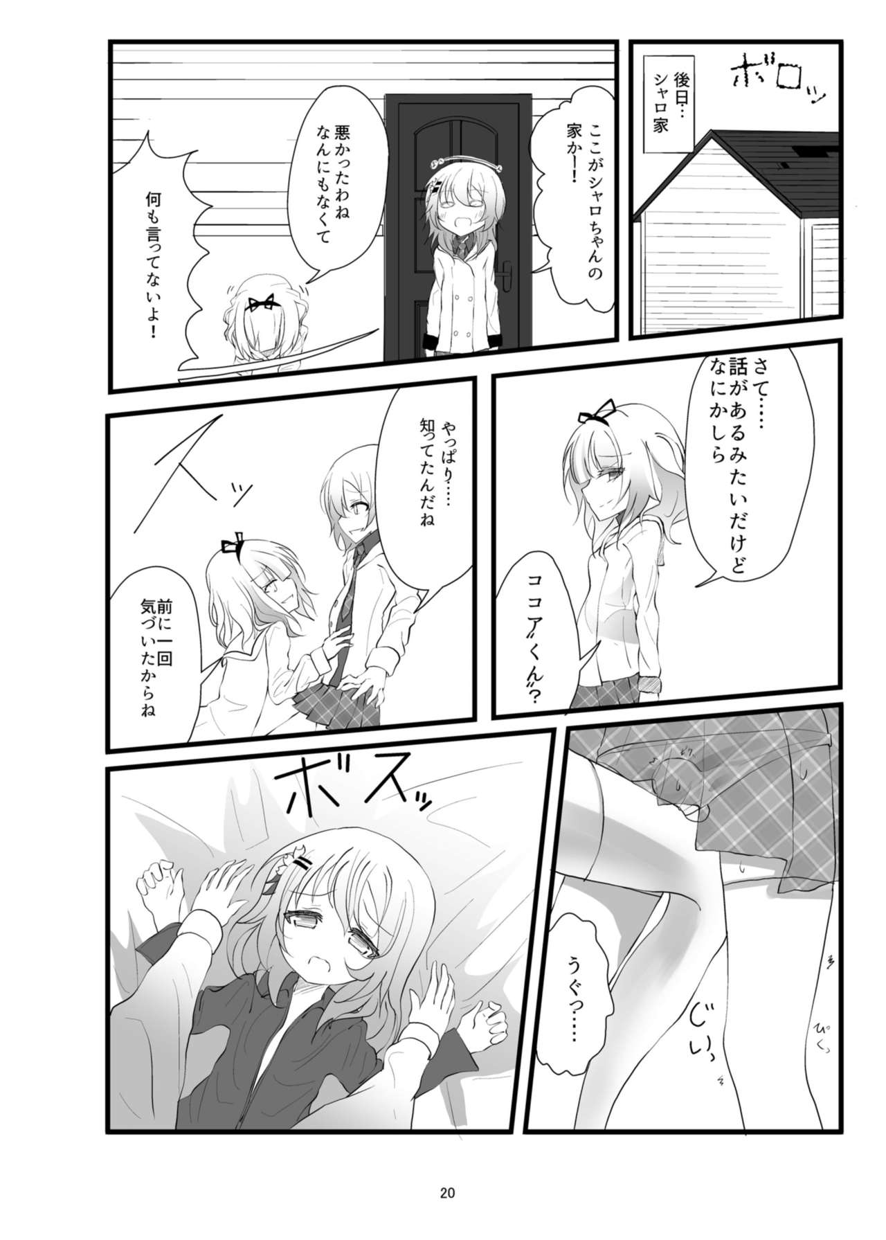 (COMIC1☆11) [鯰の生け簀 (なまず)] Which Dreamed It (ご注文はうさぎですか?)