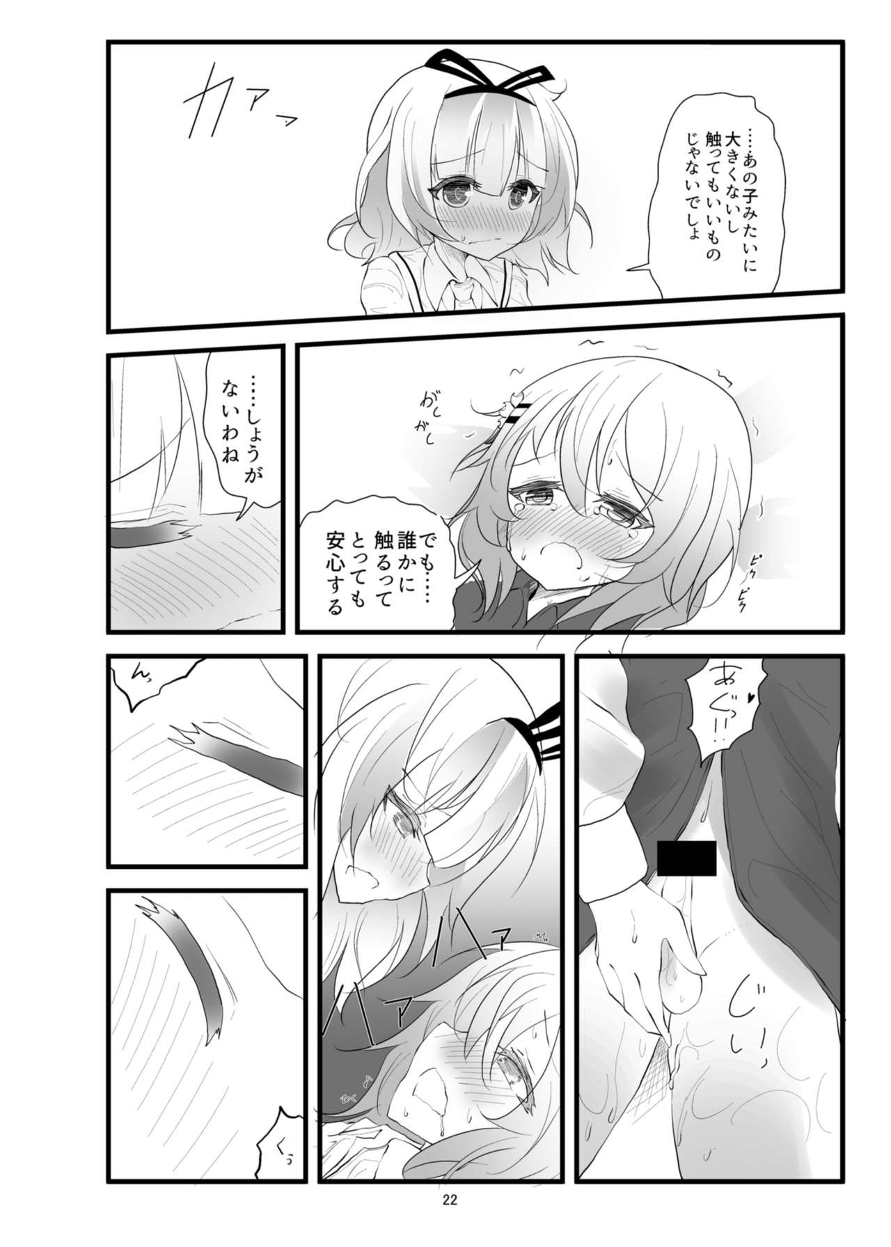 (COMIC1☆11) [鯰の生け簀 (なまず)] Which Dreamed It (ご注文はうさぎですか?)