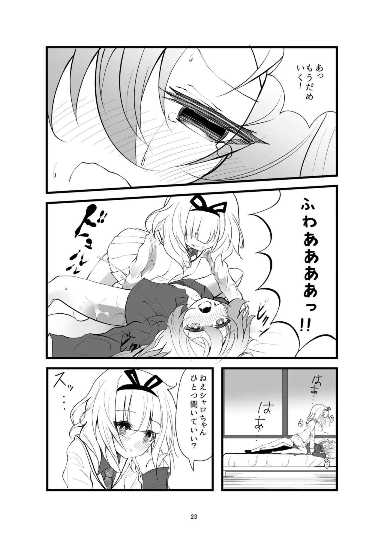 (COMIC1☆11) [鯰の生け簀 (なまず)] Which Dreamed It (ご注文はうさぎですか?)