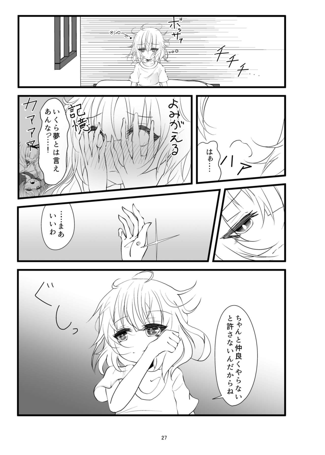 (COMIC1☆11) [鯰の生け簀 (なまず)] Which Dreamed It (ご注文はうさぎですか?)