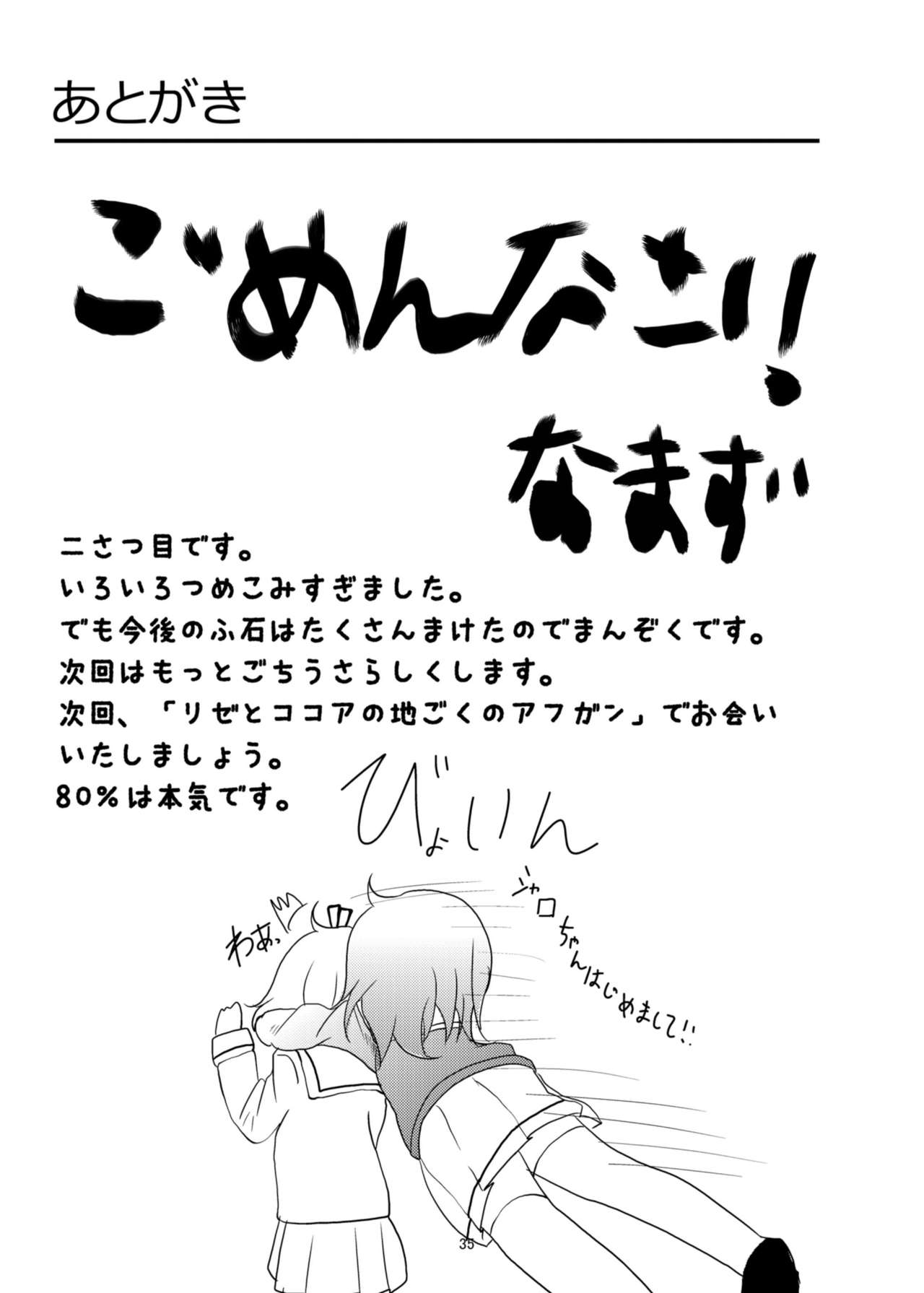 (COMIC1☆11) [鯰の生け簀 (なまず)] Which Dreamed It (ご注文はうさぎですか?)