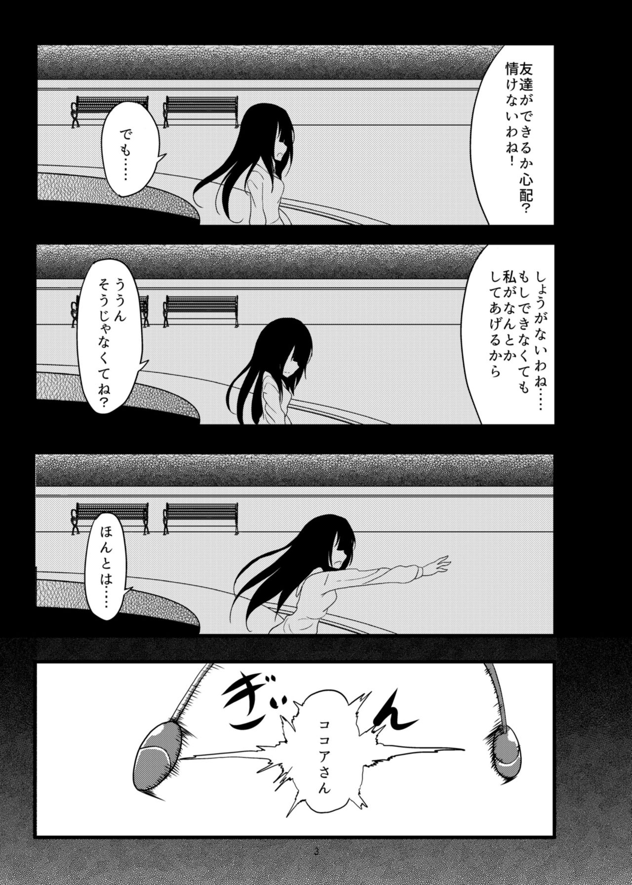 (COMIC1☆11) [鯰の生け簀 (なまず)] Which Dreamed It (ご注文はうさぎですか?)